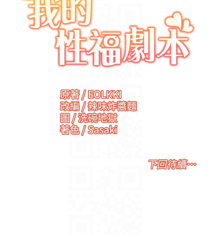 我的性福剧本漫画图片100.jpg