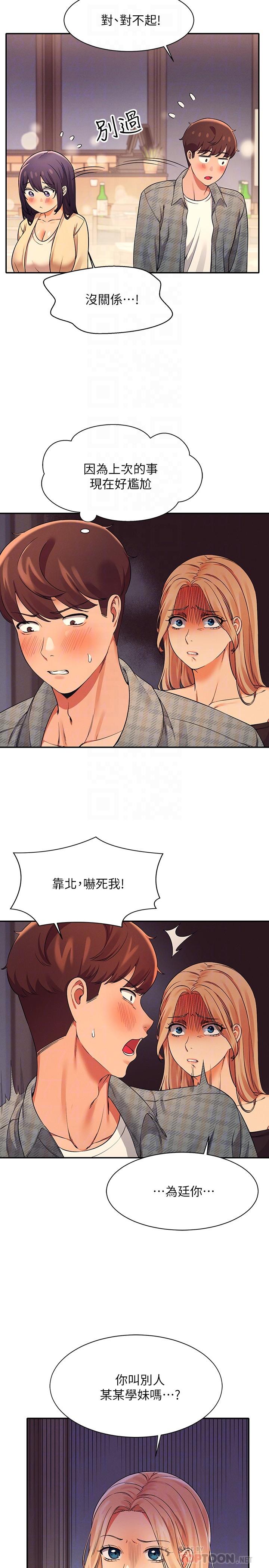 谁说理组没正妹?漫画图片6.jpg