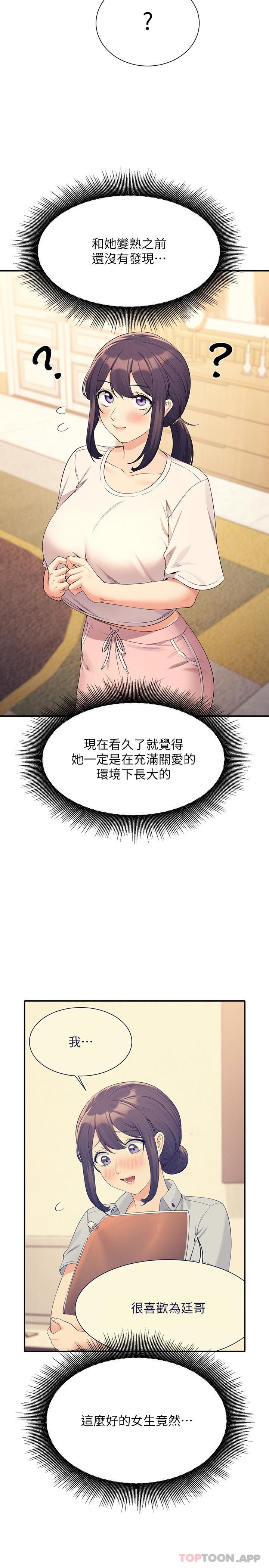 谁说理组没正妹?漫画图片9.jpg