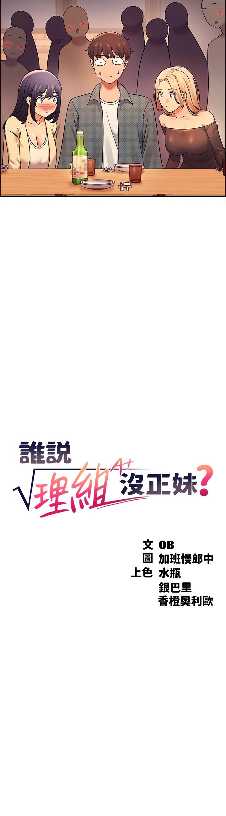 谁说理组没正妹?漫画图片3.jpg