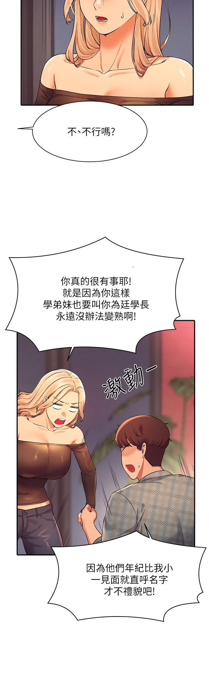 谁说理组没正妹?漫画图片7.jpg