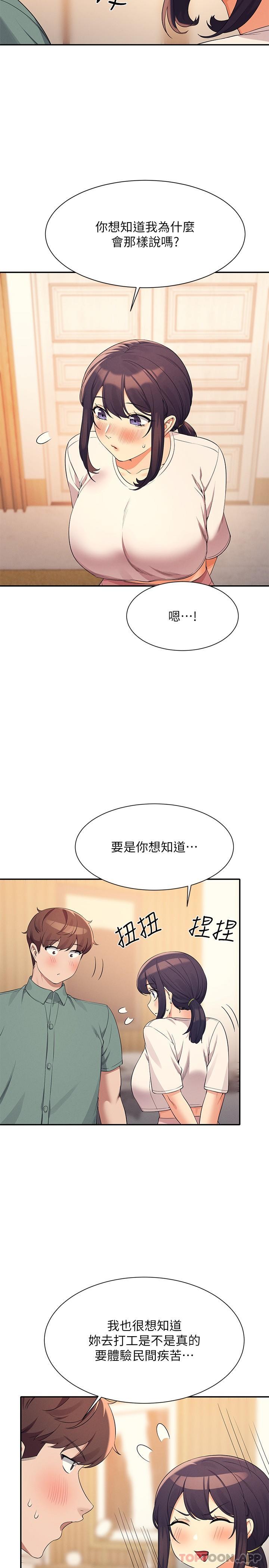 谁说理组没正妹?漫画图片12.jpg