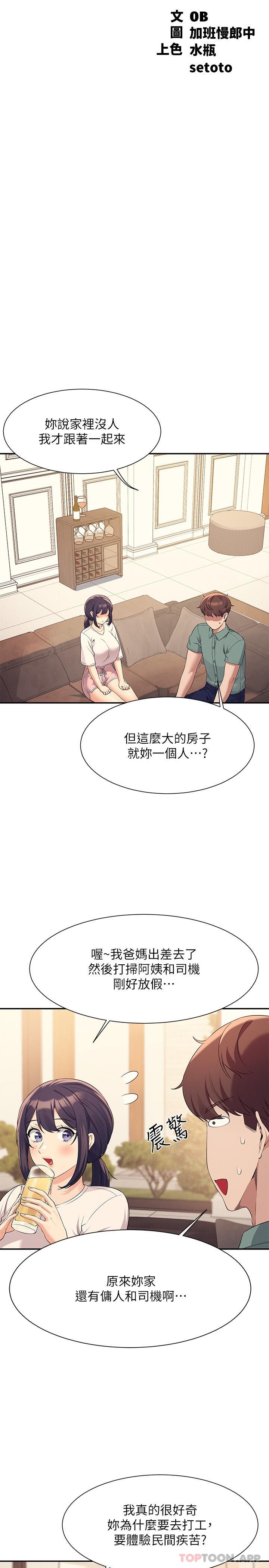 谁说理组没正妹?漫画图片5.jpg