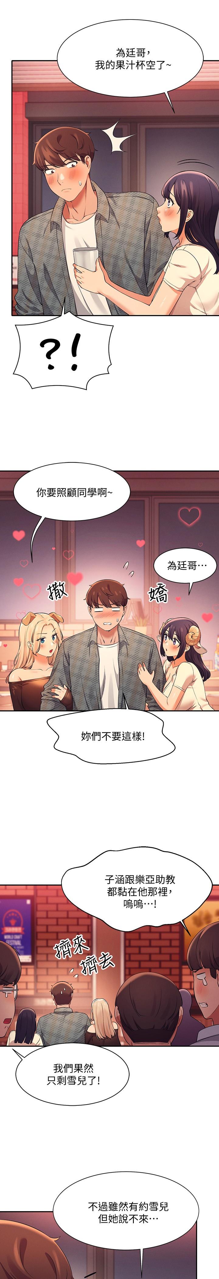 谁说理组没正妹?漫画图片27.jpg