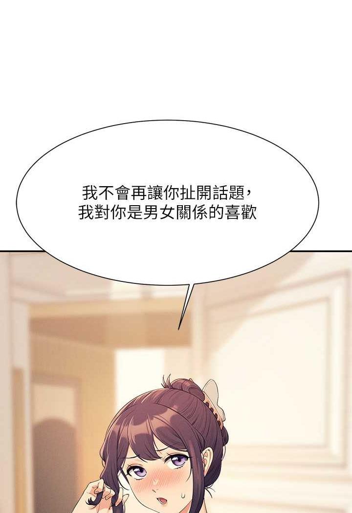 谁说理组没正妹?漫画图片26.jpg